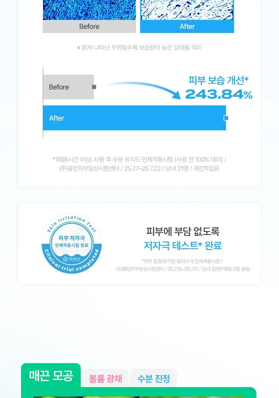 [1매/앰플 37g 용량] 노프랍 하이드로겔 마스크팩 3종 상세페이지 36